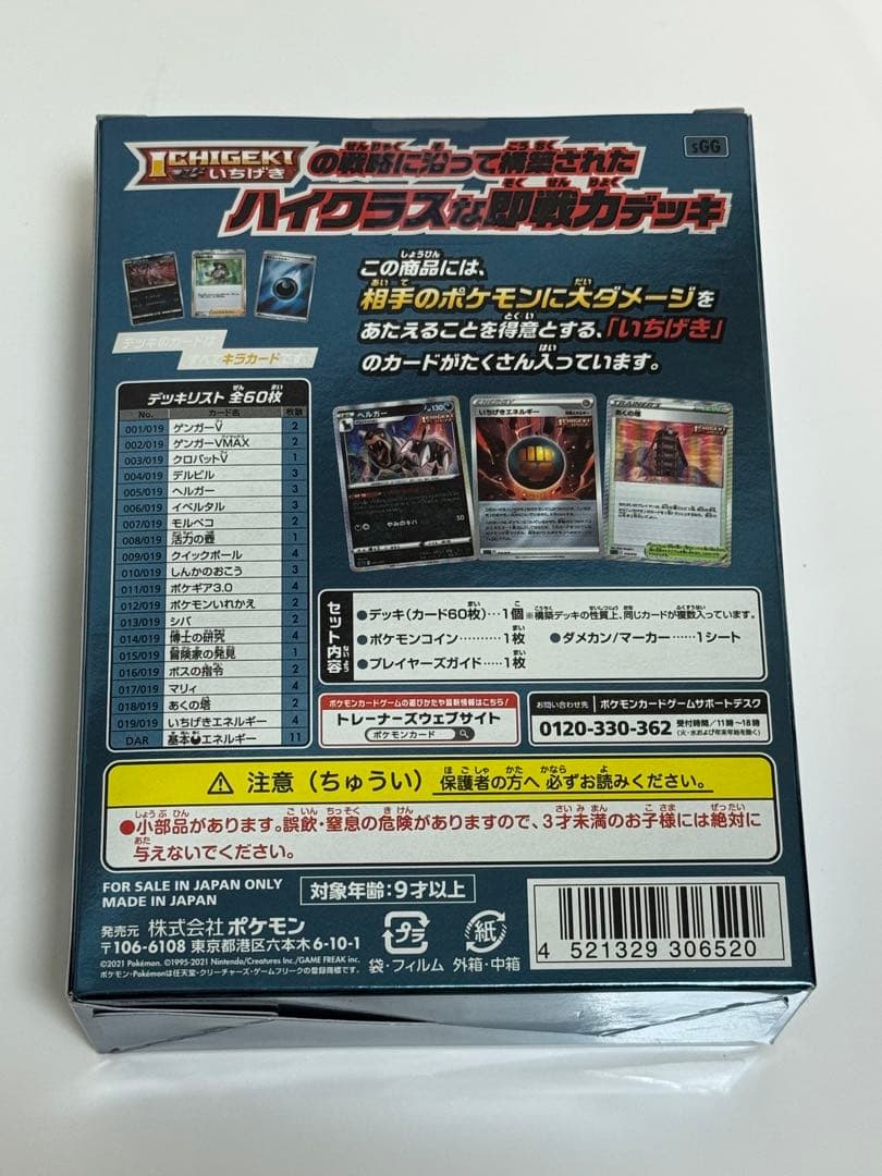 ハイクラスデッキ　ゲンガーVMAX　新品未開封