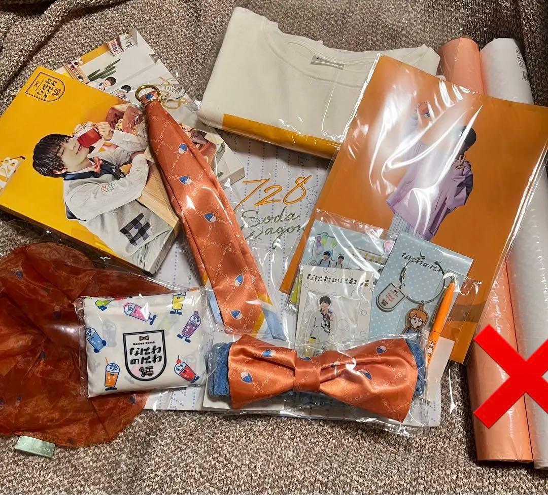 なにわ男子 大西流星　グッズ　まとめ売り