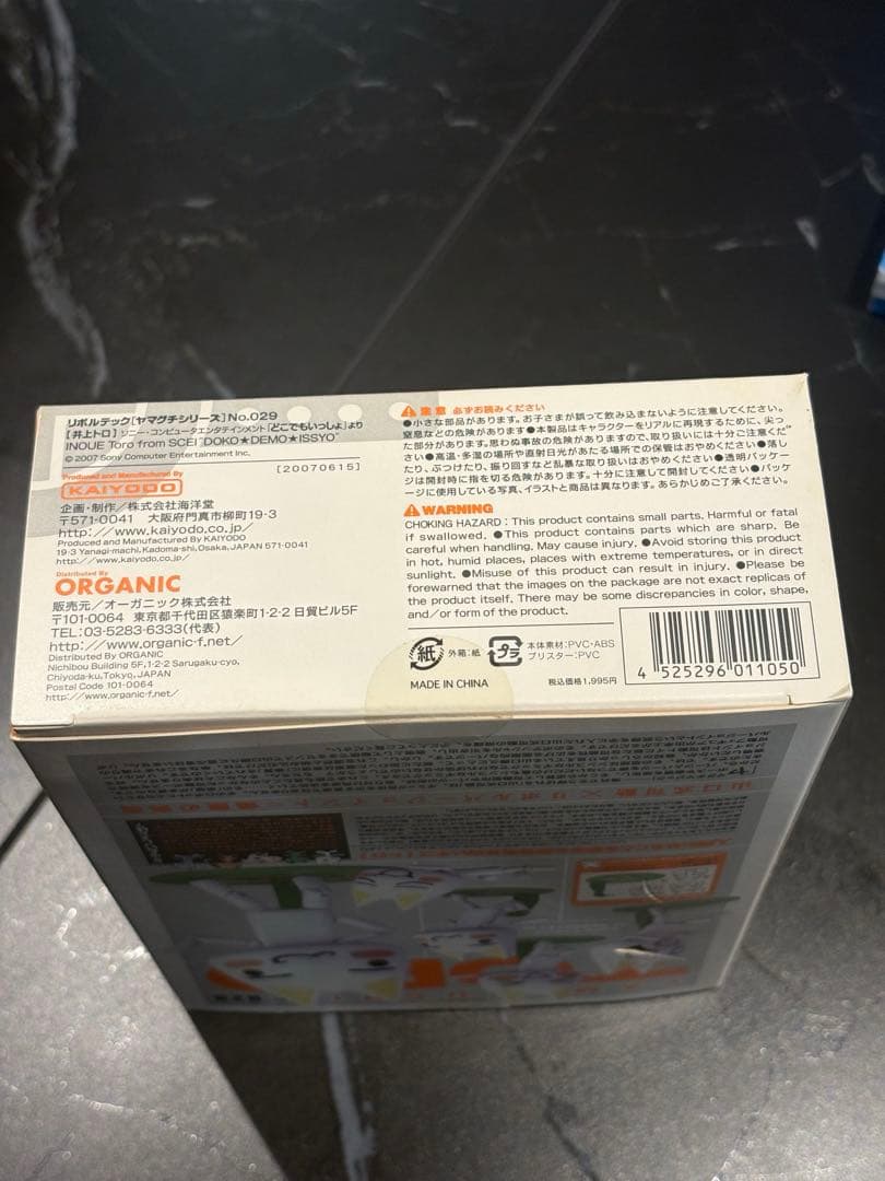 リボルテック　ヤマグチシリーズ 　どこでもいっしょ　トロ