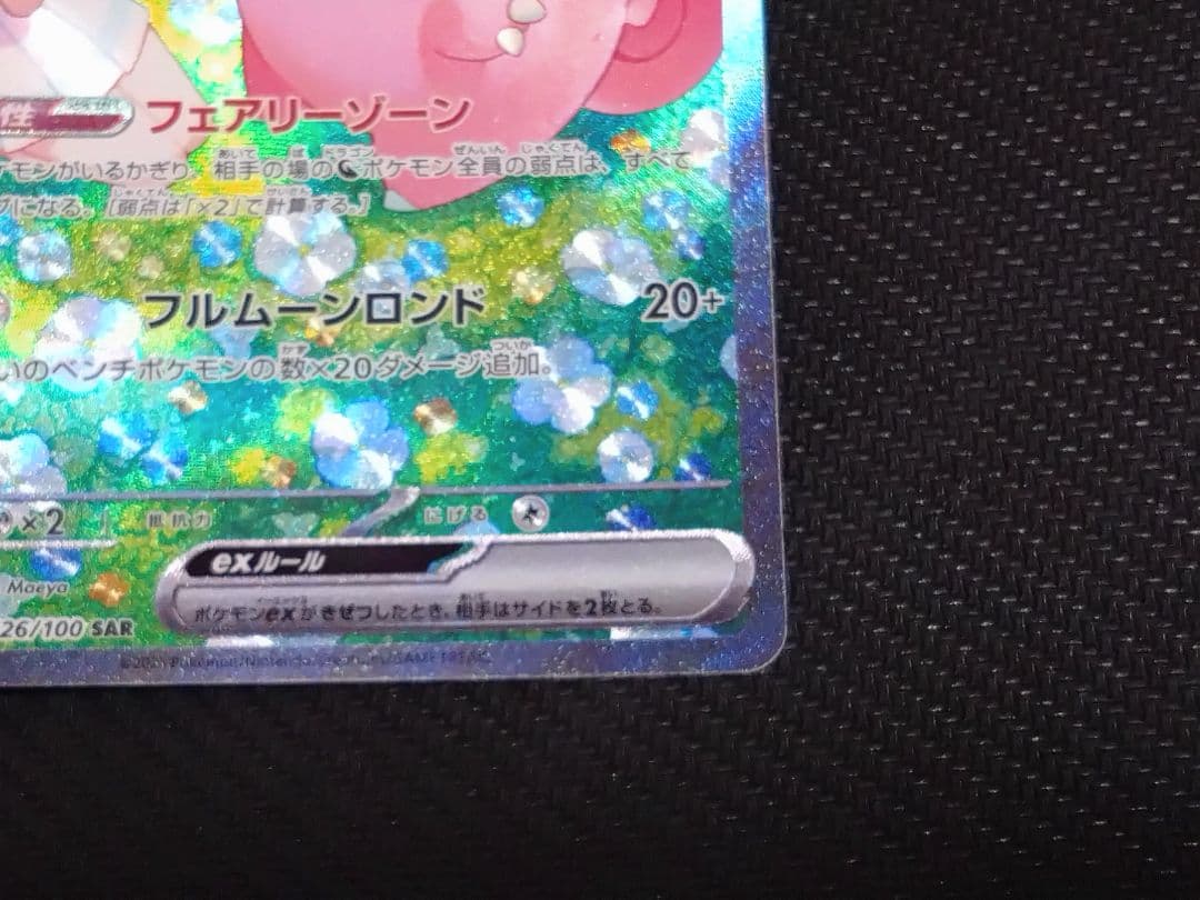 リーリエのピッピex SAR ポケモンカード バトルパートナーズ オマケ付き