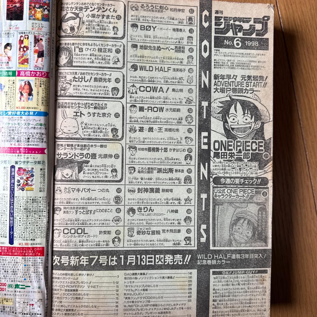 週刊少年ジャンプ 1998年6号 ONE PIECE初期掲載号