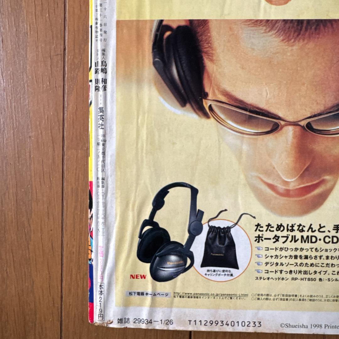 週刊少年ジャンプ 1998年6号 ONE PIECE初期掲載号