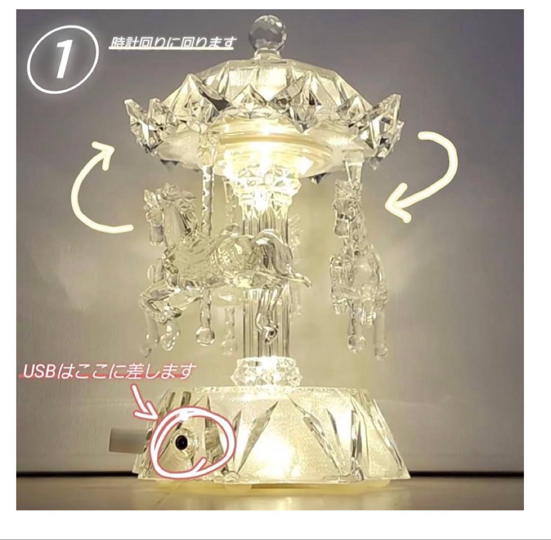 12485在庫処分！南貿易 アクリル製メリーゴーランド