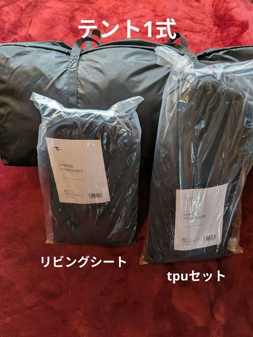 【大幅値引】 東京クラフト ハビソル tpuとリビングシート付属 ドームテント