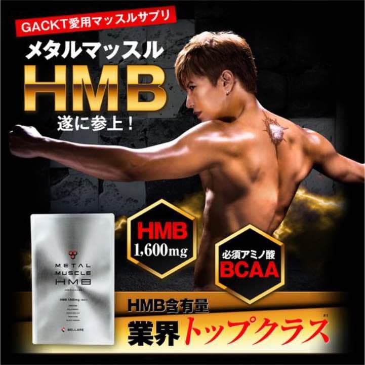 ウエイトトレーニング HMB