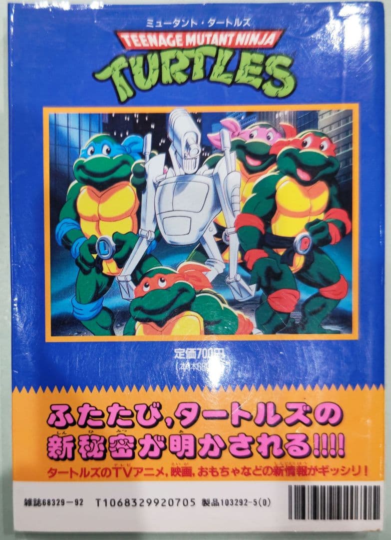 激レア！初版 ミュータント タートルズ 究極ガイドブック2 講談社