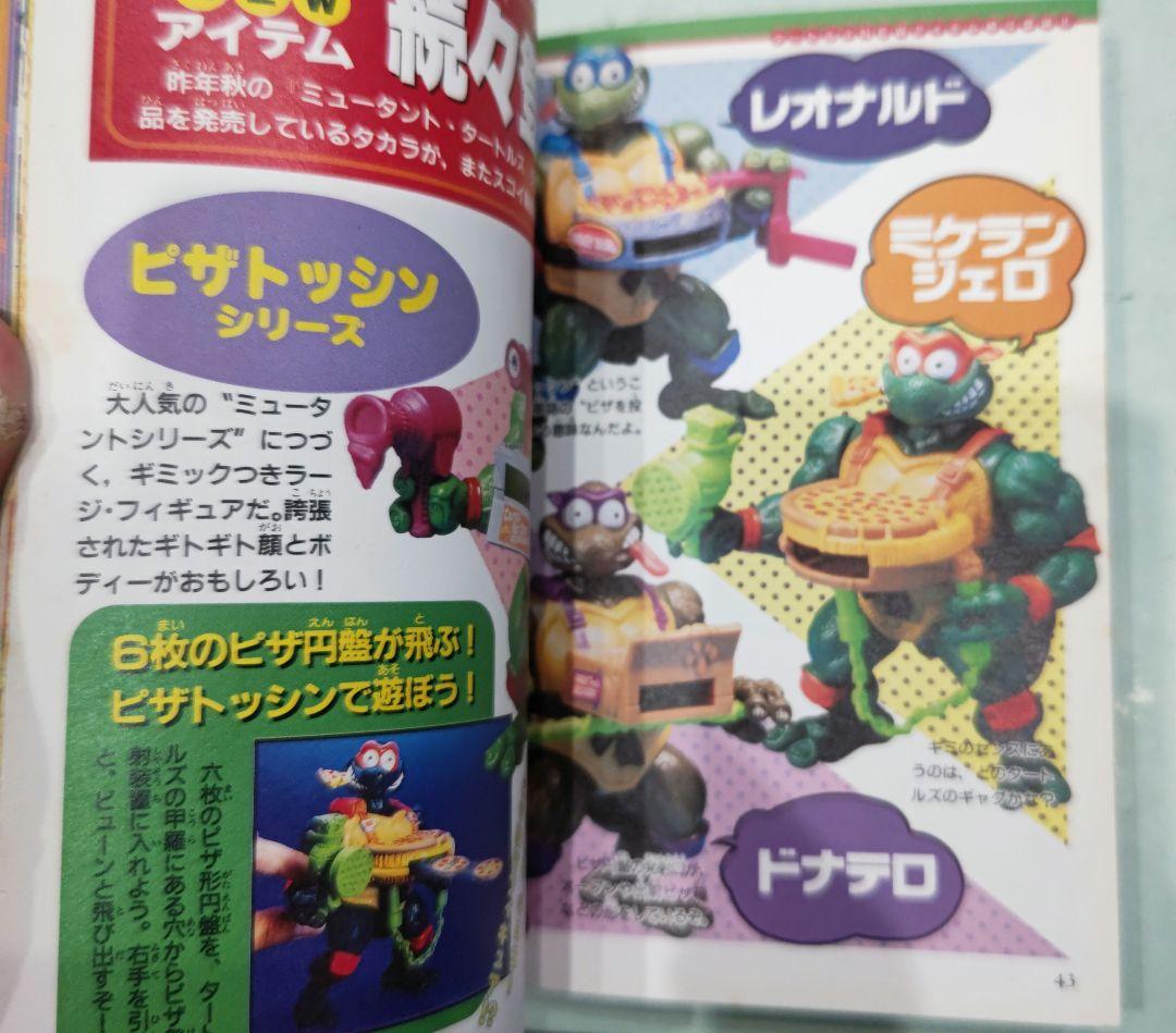 激レア！初版 ミュータント タートルズ 究極ガイドブック2 講談社