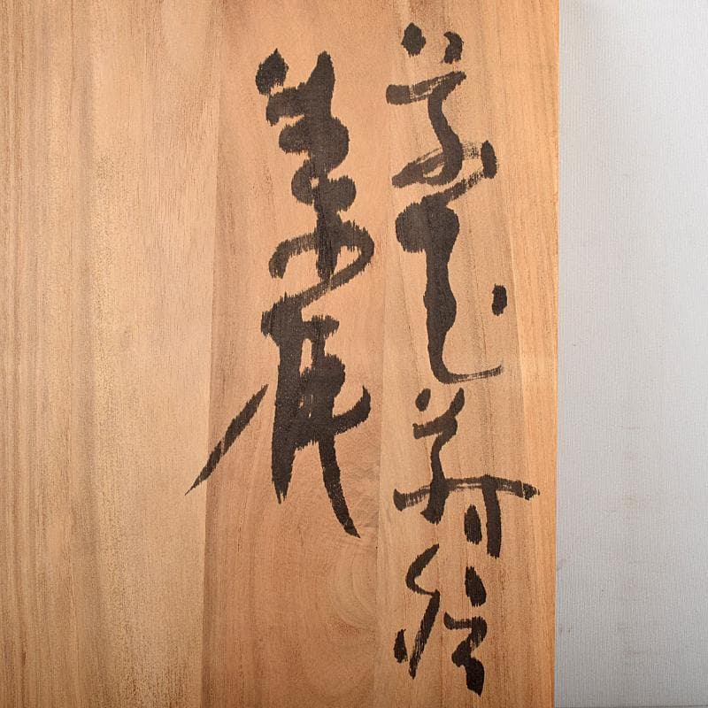 輪島塗　五作家　榎木盛　小森克巳など　草花蒔絵　茶托　五客　共箱　MR8548B