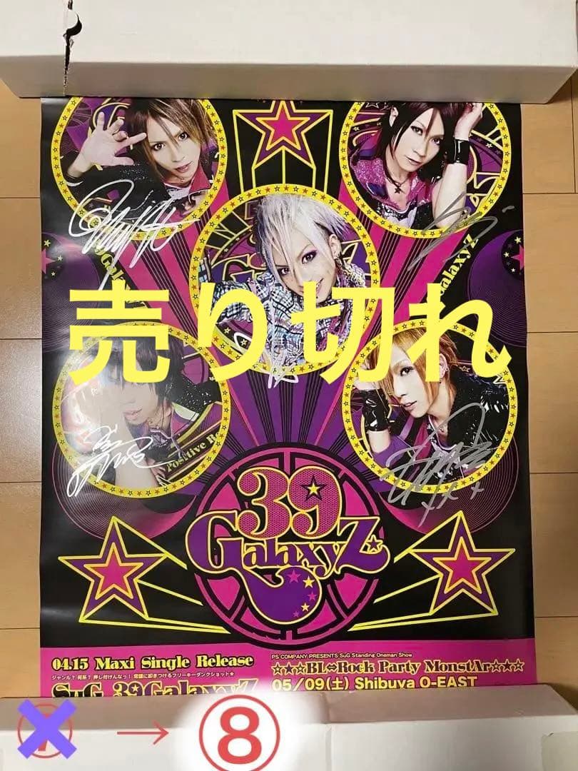 SuGグッズ確認用15    ポスター