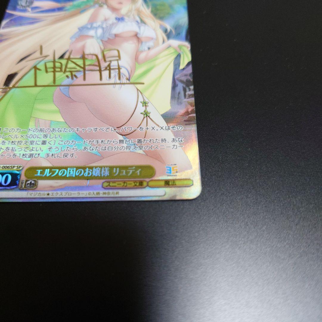 ヴァイスシュヴァルツ　エルフの国のお嬢様 リュディ　sp 　サイン入り