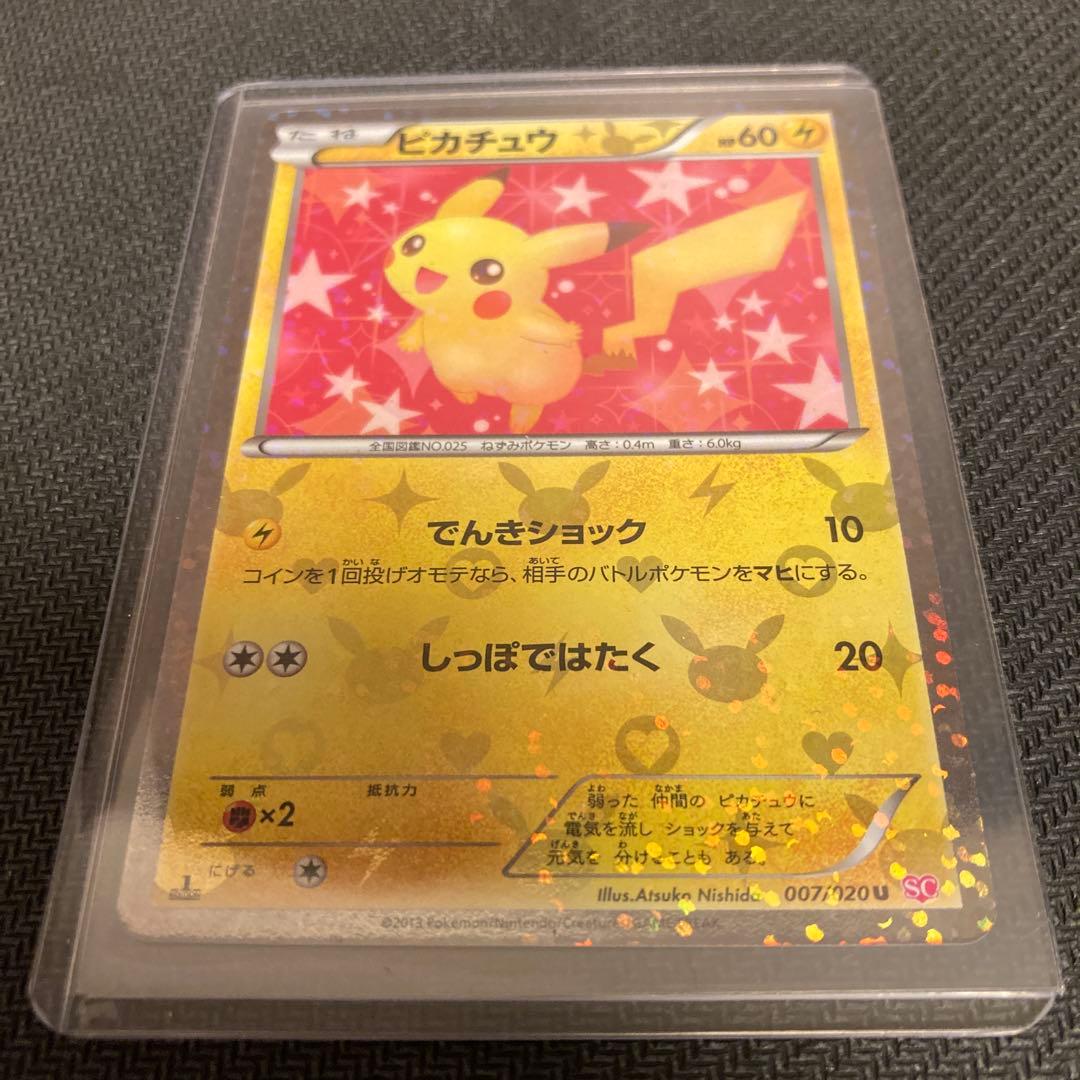 ピカチュウ シャイニーコレクション 007/020 ポケキュン ポケカ