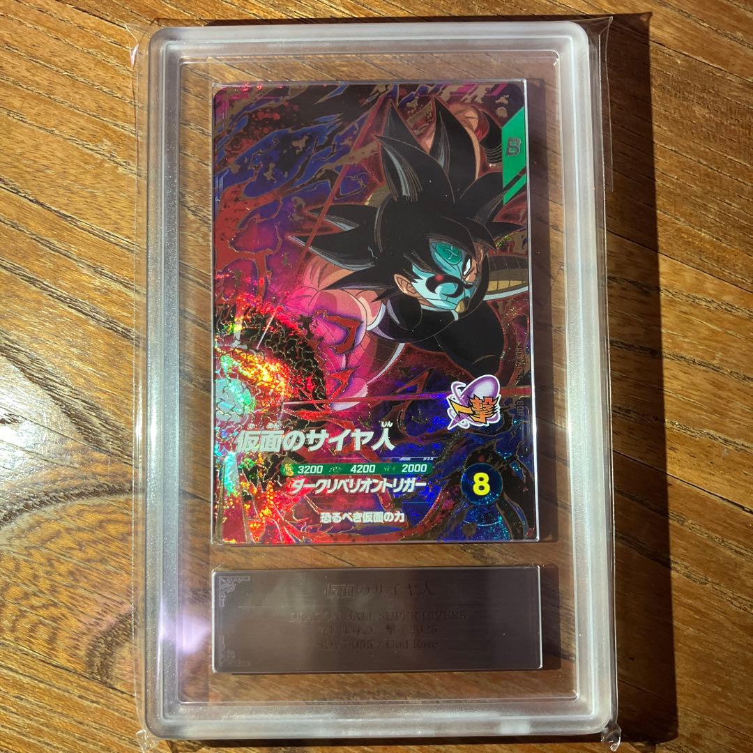 ドラゴンボールスーパーダイバーズ　sdv7-055 仮面のサイヤ人　ARS10＋