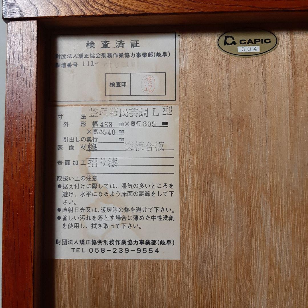 昭和レトロ◆欅製◆伝統工芸整理箪笥◆欅チェスト◆漆塗り◆62cm×44.5cm