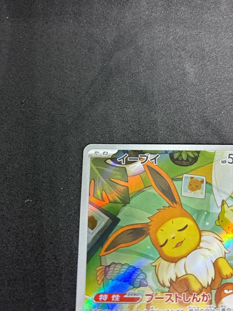 ポケカ　スタートデッキ100 イーブイ　ar 040番