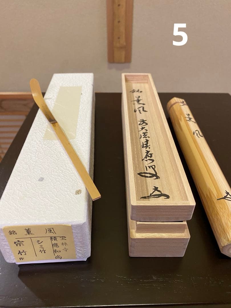 茶杓12ヶ月セット(12筒) 宗竹 林竹 作品 収納箪笥 裏千家