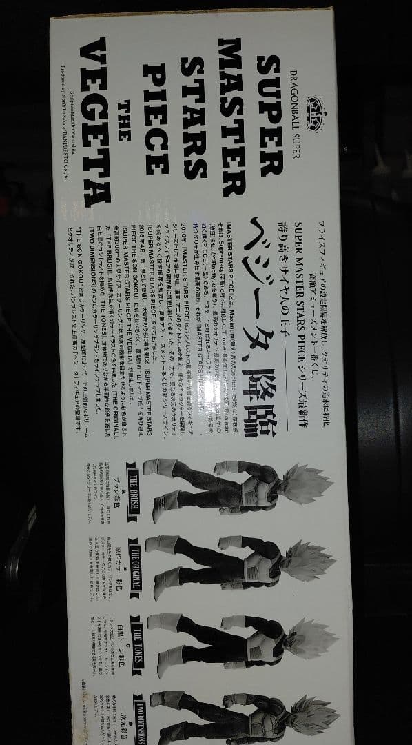 ドラゴンボールSMSP ベジータ03国内正規品モノクロ