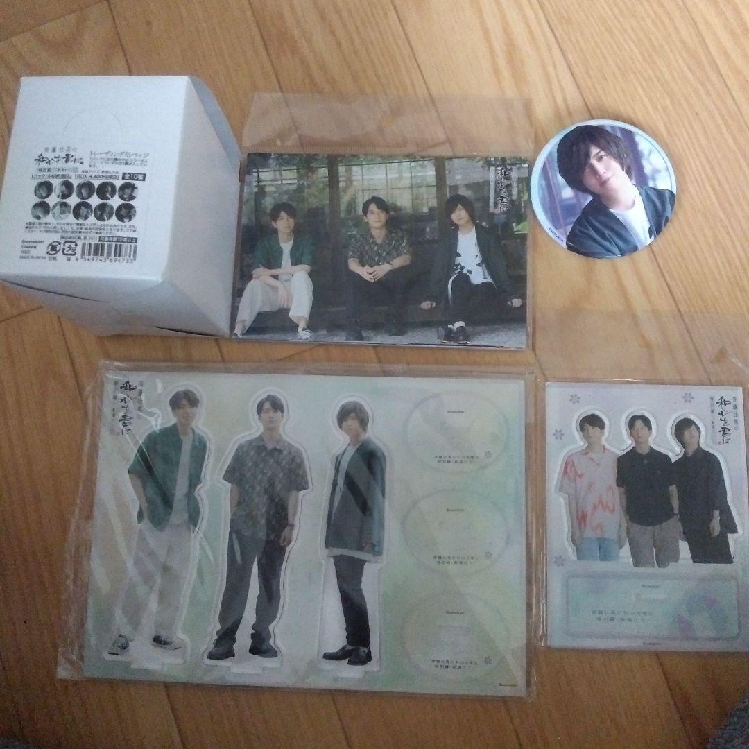 斉藤相馬の和心を君にグッズ