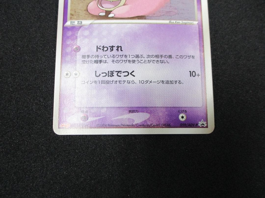 ヤドン　プロモ　059/ADV-P　ポケモンカード　Meiji