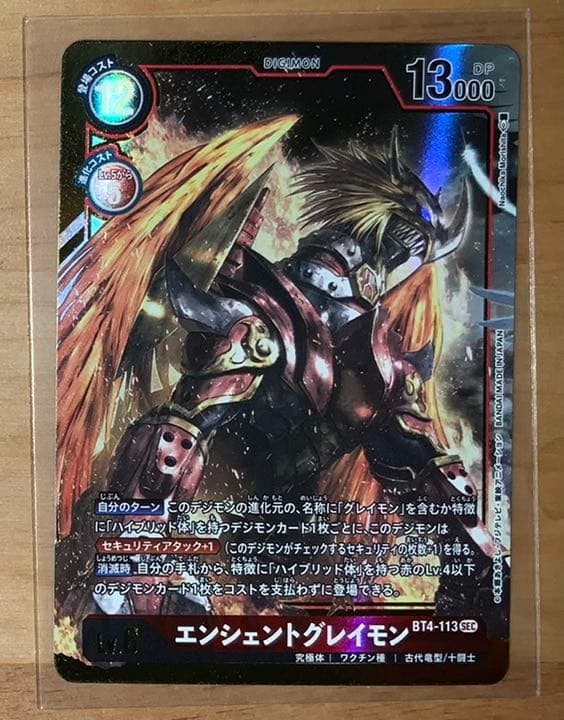 エンシェントグレイモン シクパラ×4