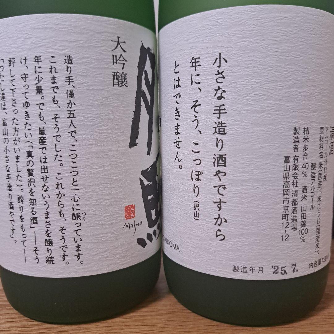 勝駒　大吟醸　2025年 7月詰 720ml 2本