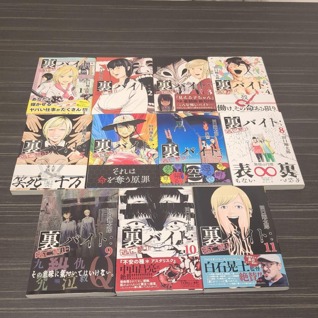 裏バイト:逃亡禁止＋不死身のパイセン　計17巻セット