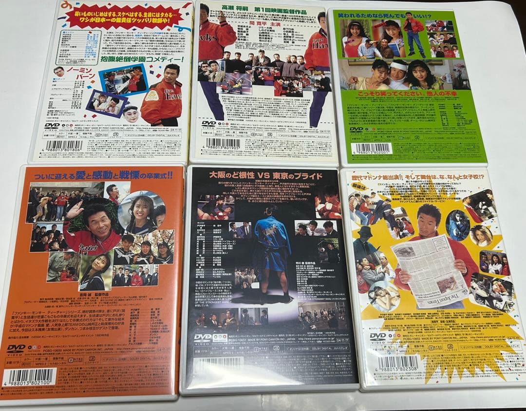 ファンキーモンキーティーチャー DVD 全6巻 セット