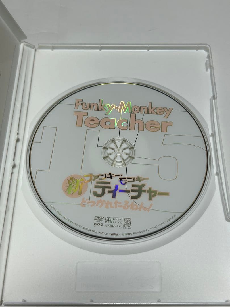 ファンキーモンキーティーチャー DVD 全6巻 セット