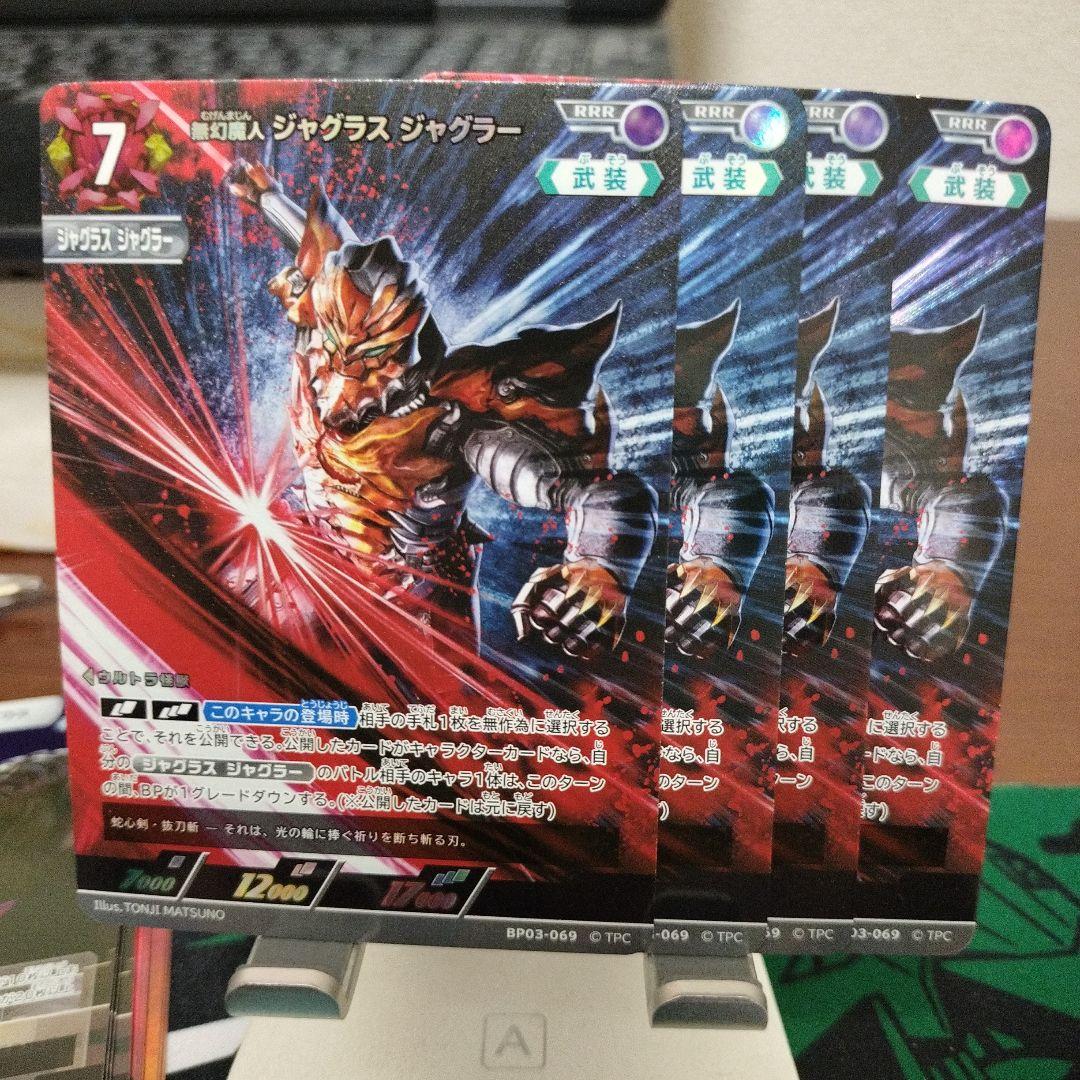 大悟　ウルトラマンオーブ　ベリアル　ジャグラー　RRR 各4枚