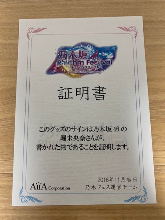 乃木坂46　堀未央奈サイン入りチケットホルダー