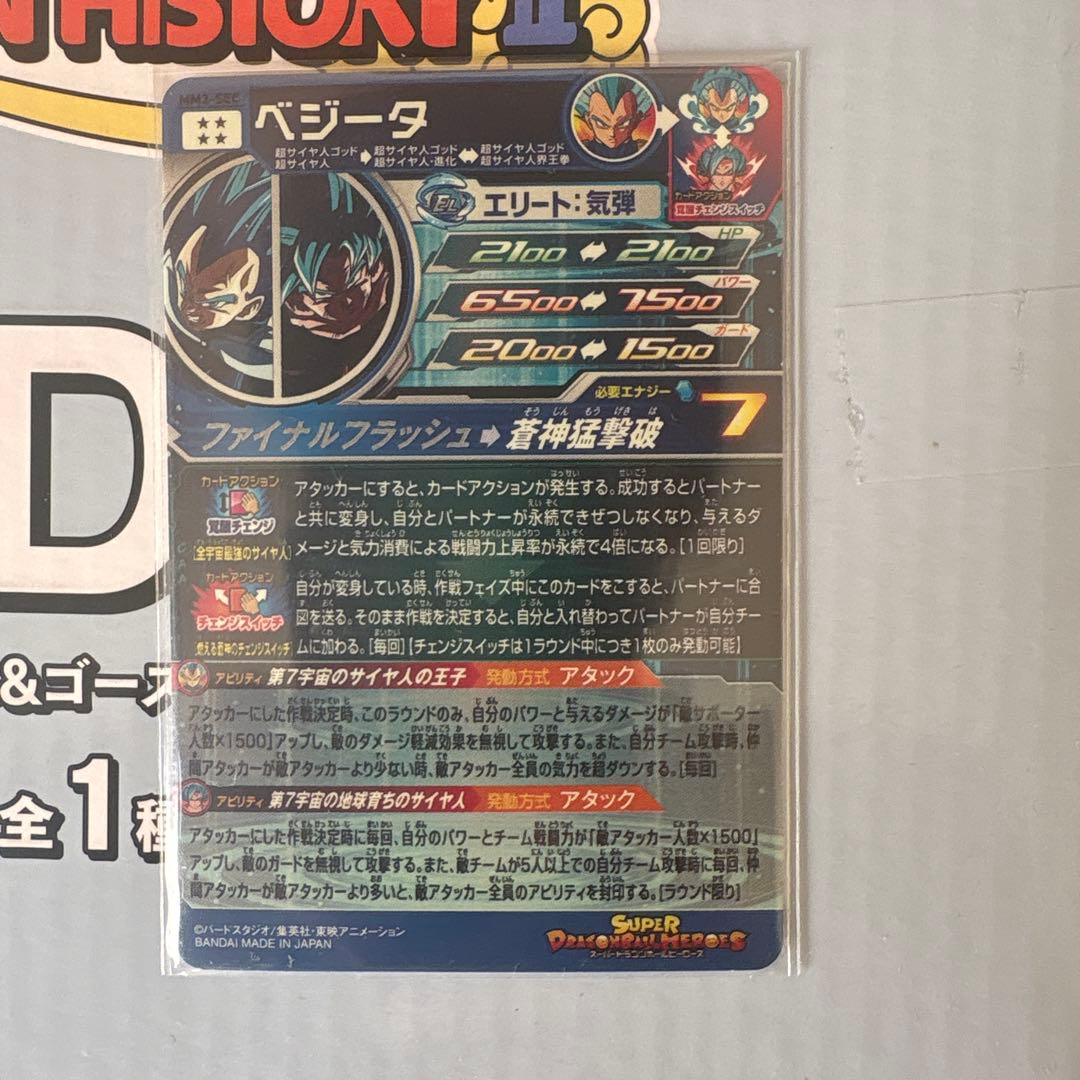mm3-sec ベジータ　美品　SDBH ドラゴンボールヒーローズ　キラ界