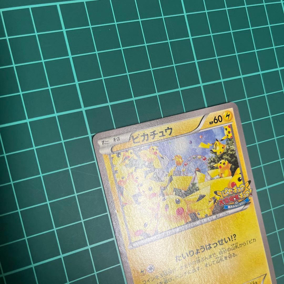ポケモンカード たいりょうはっせい！？ピカチュウ 069/XY-P 準美品
