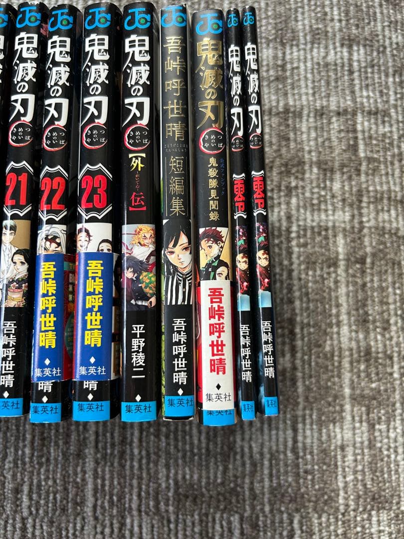 か*み様 鬼滅の刃 全23巻セット 外伝、時計付き