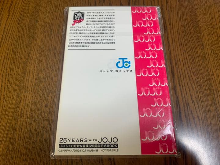 【未開封】ジョジョの奇妙な冒険25周年記念BOOK