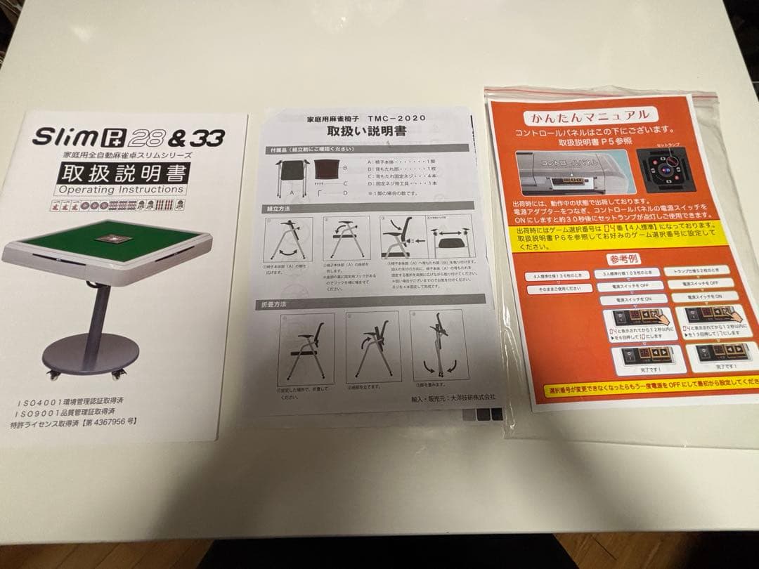 タイムセール中！全自動麻雀卓