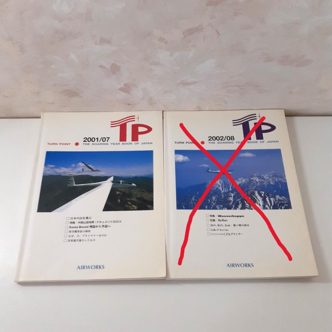 TURN POINT【TP】　7冊　AIRWORKS