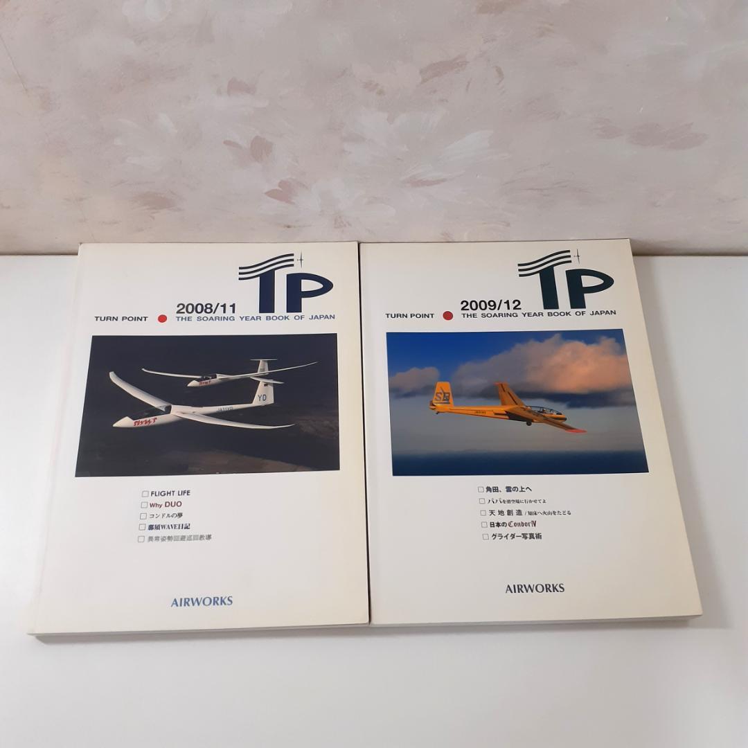 TURN POINT【TP】　7冊　AIRWORKS