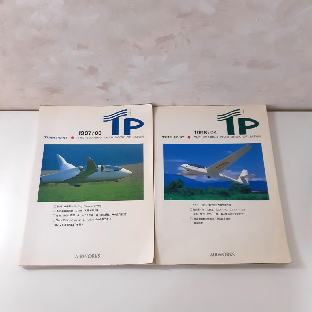 TURN POINT【TP】　7冊　AIRWORKS