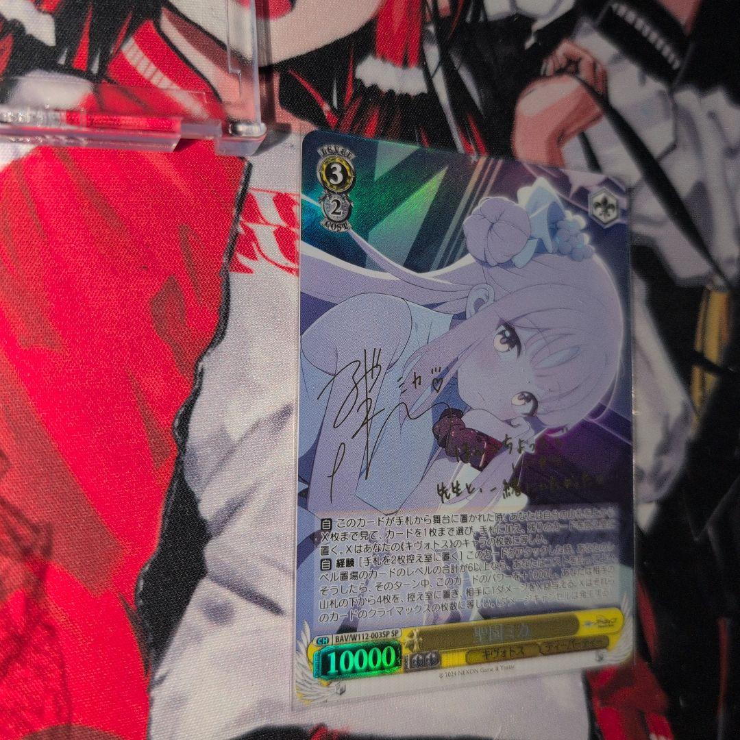 サイン入り　美園ミカ