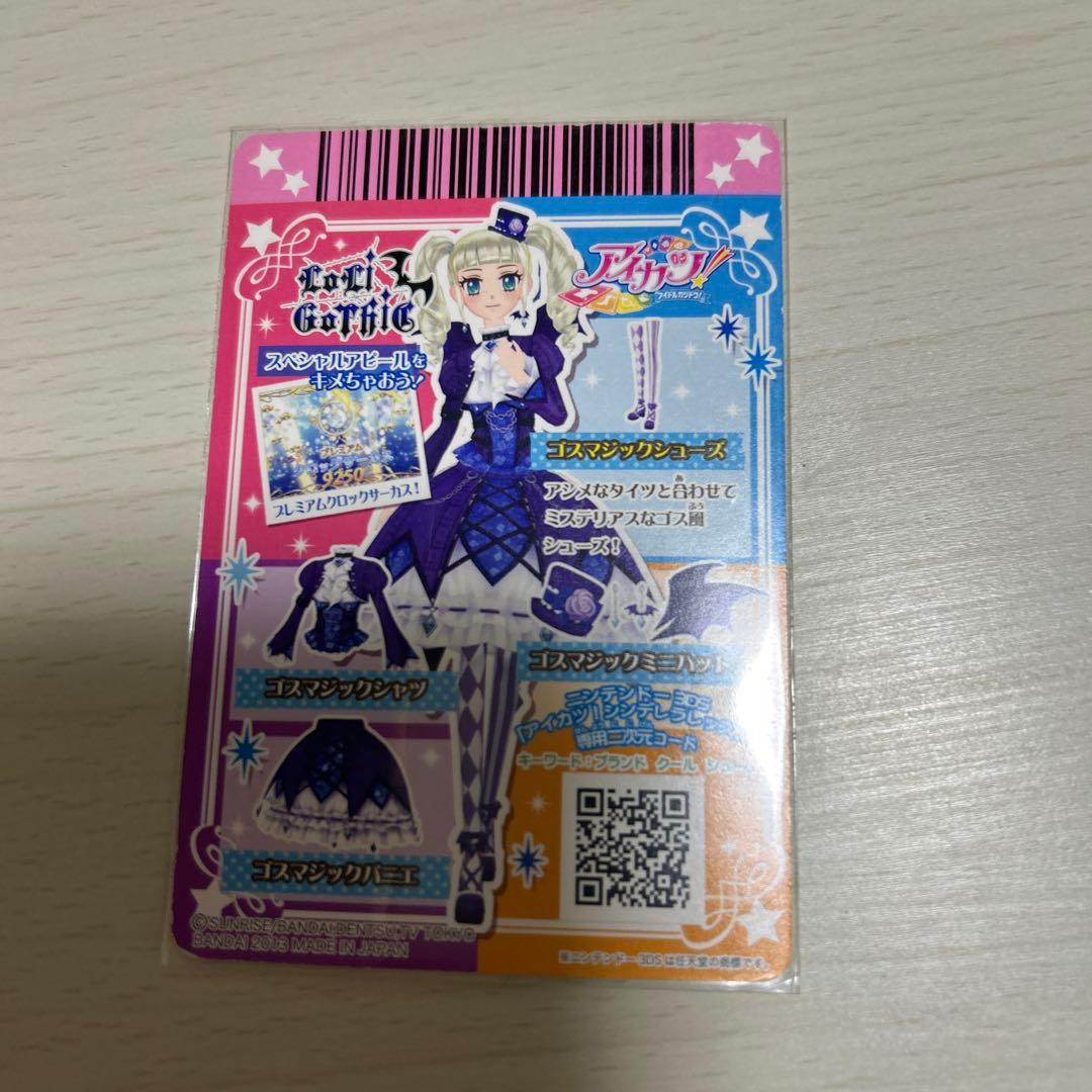 ゴスマジックコーデ