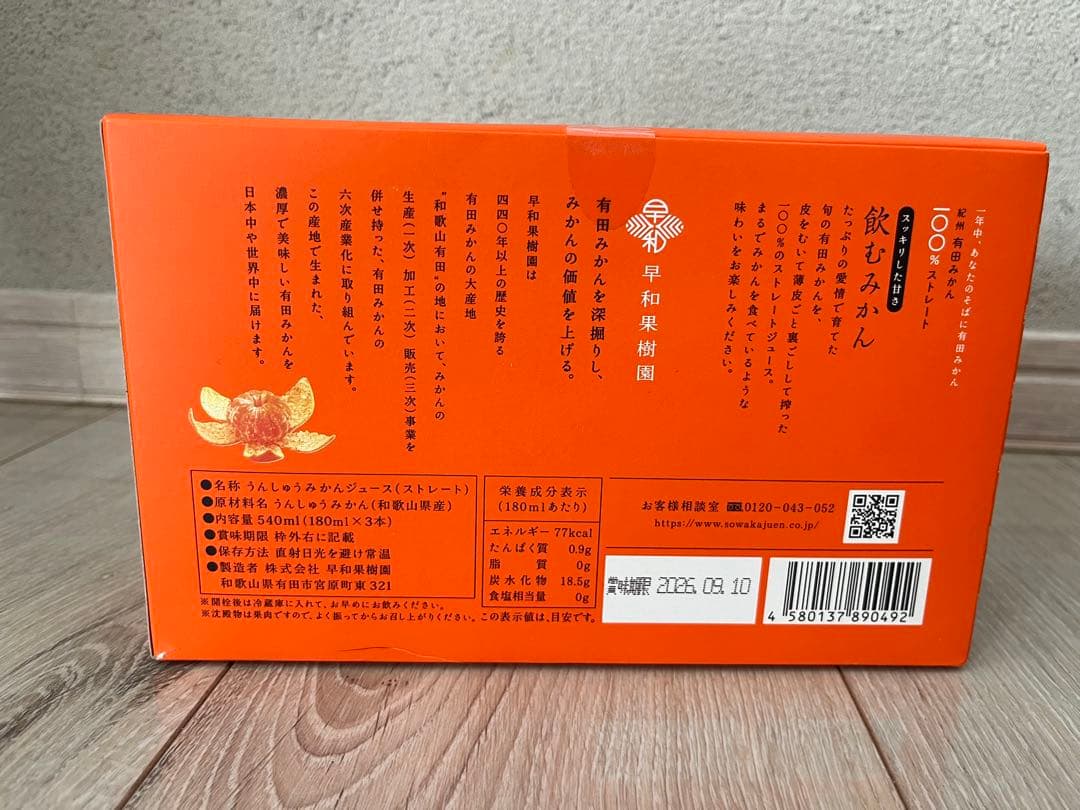 早和果樹園 飲むみかん 100％ ジュース １２箱（３６本）