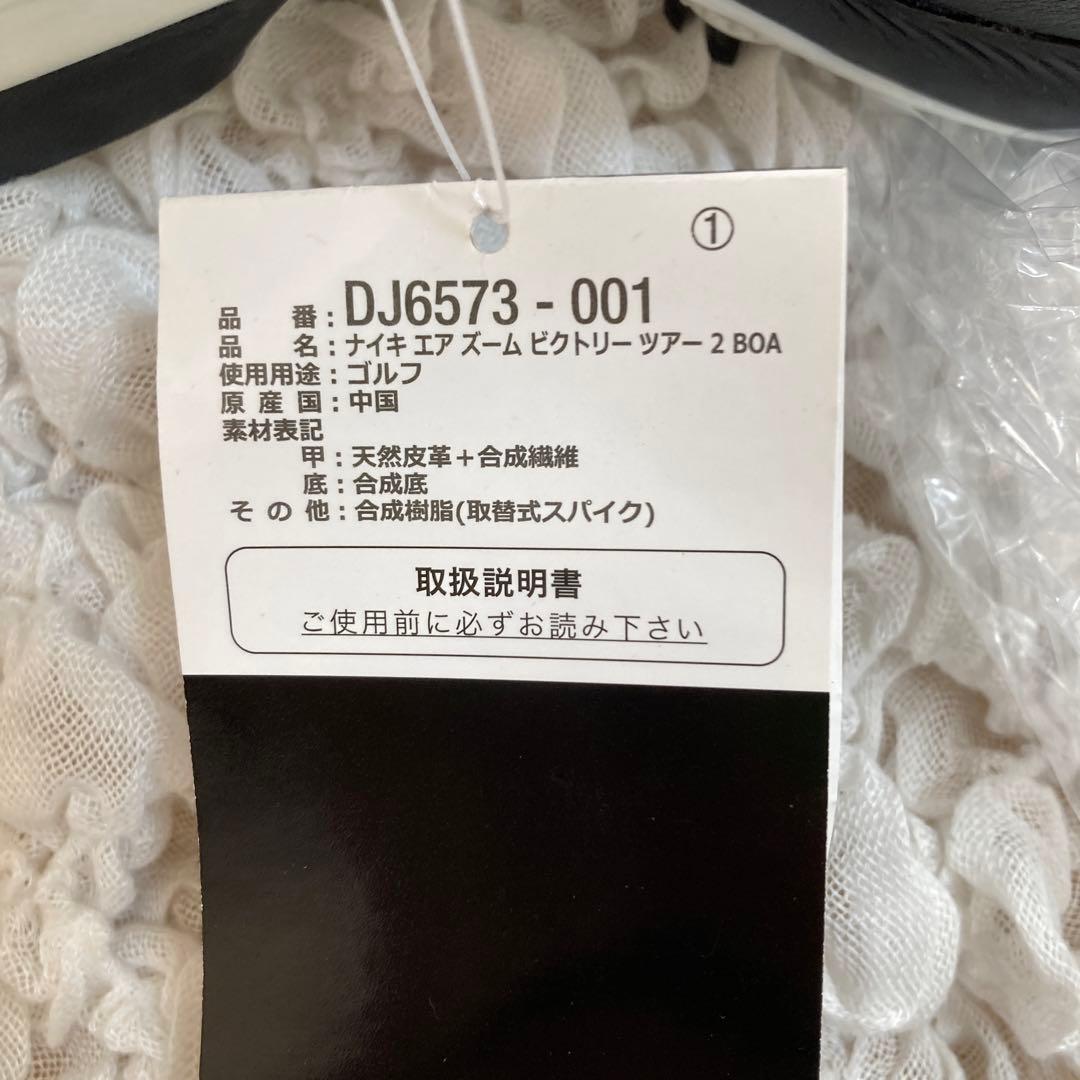 新品　ナイキ　エアズームビクトリーツアー2 25cm ゴルフ　ローリーマキロイ