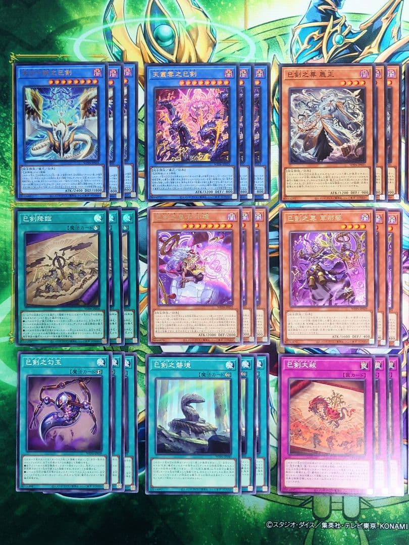 ☆フルコンプ☆巳剣 テーマ 各3枚コンプ ミツルギ 遊戯王 ⑤