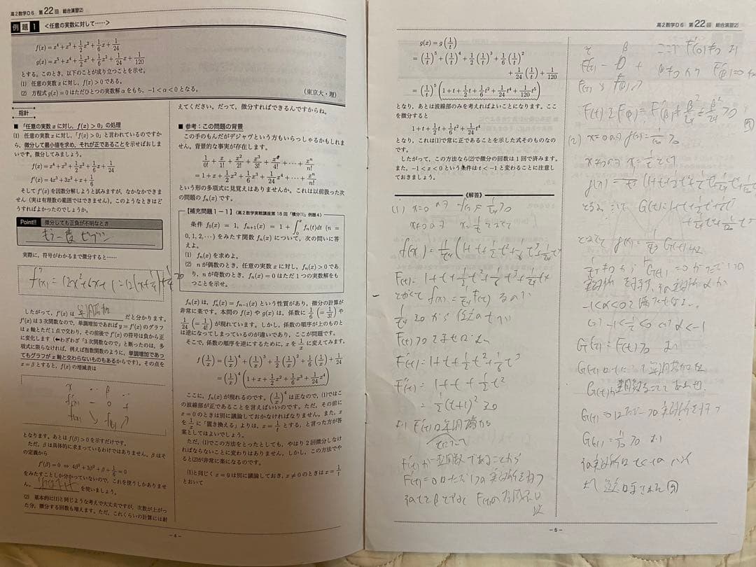 鉄緑会 高２数学1A2B 2018年度版