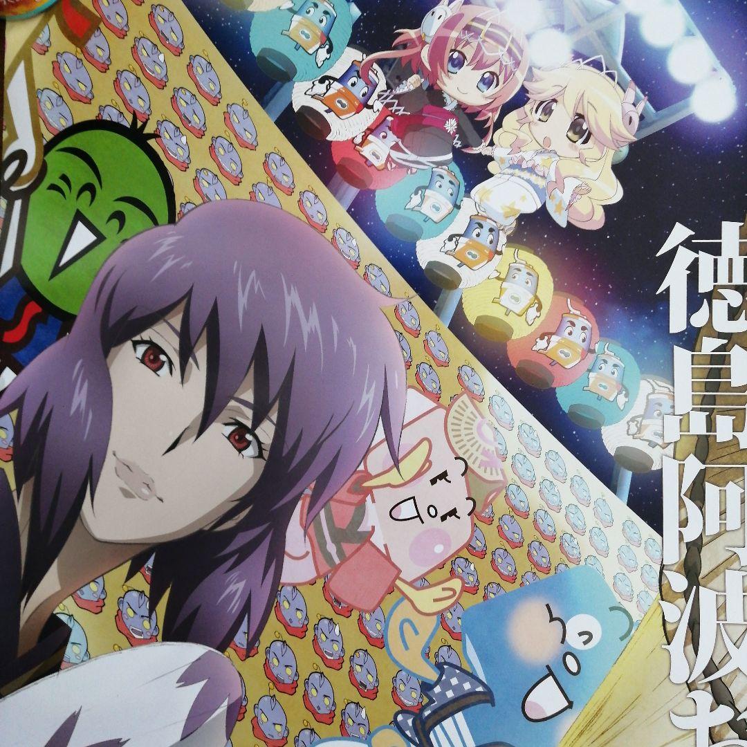 マチアソビ　阿波おどり　B1ポスター みんなでハッピー徳島阿波踊り