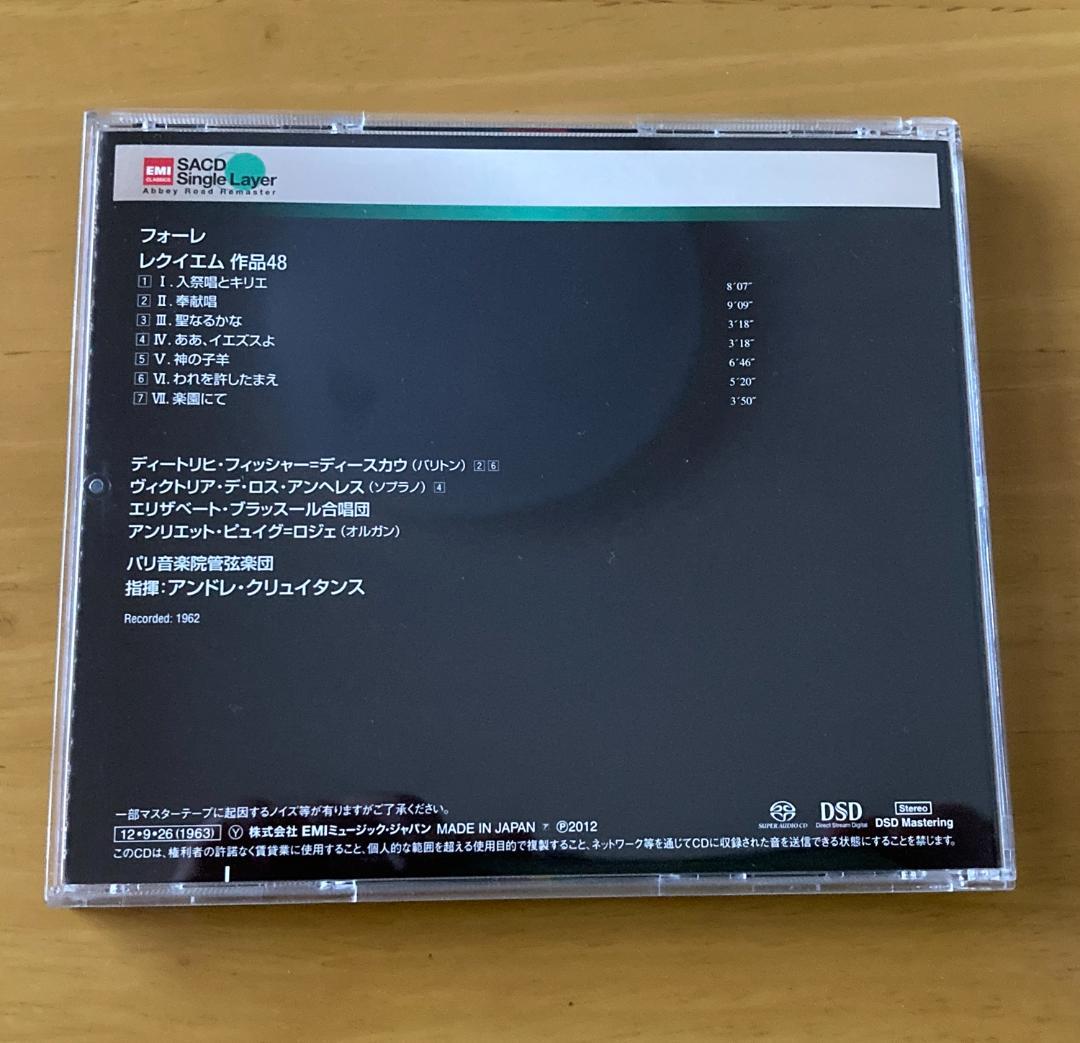 【シングルレイヤーSACD】フォーレ　「レクイエム」　クリュイタンス指揮