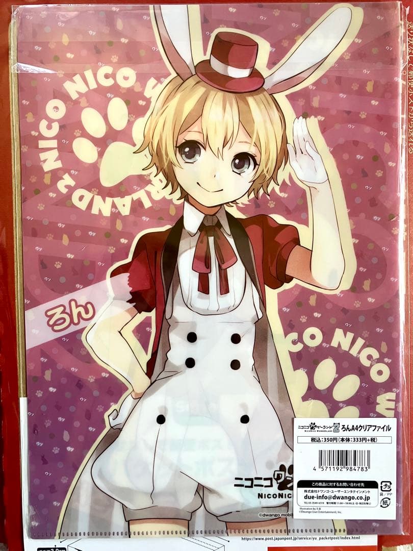 ニコニコワンダーランド2 ろん クリアファイル