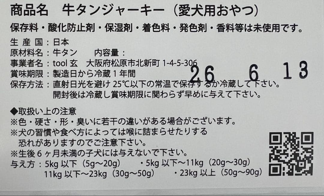 のりっぺ牛タン皮ジャーキー300g✖︎5牛タン皮細切れジャーキー300g✖︎5