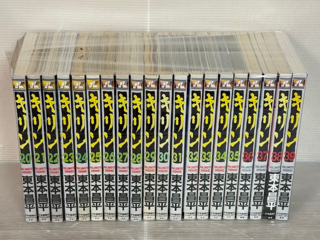 【U143p】 東本昌平 キリン　第1〜39巻完結全巻セット