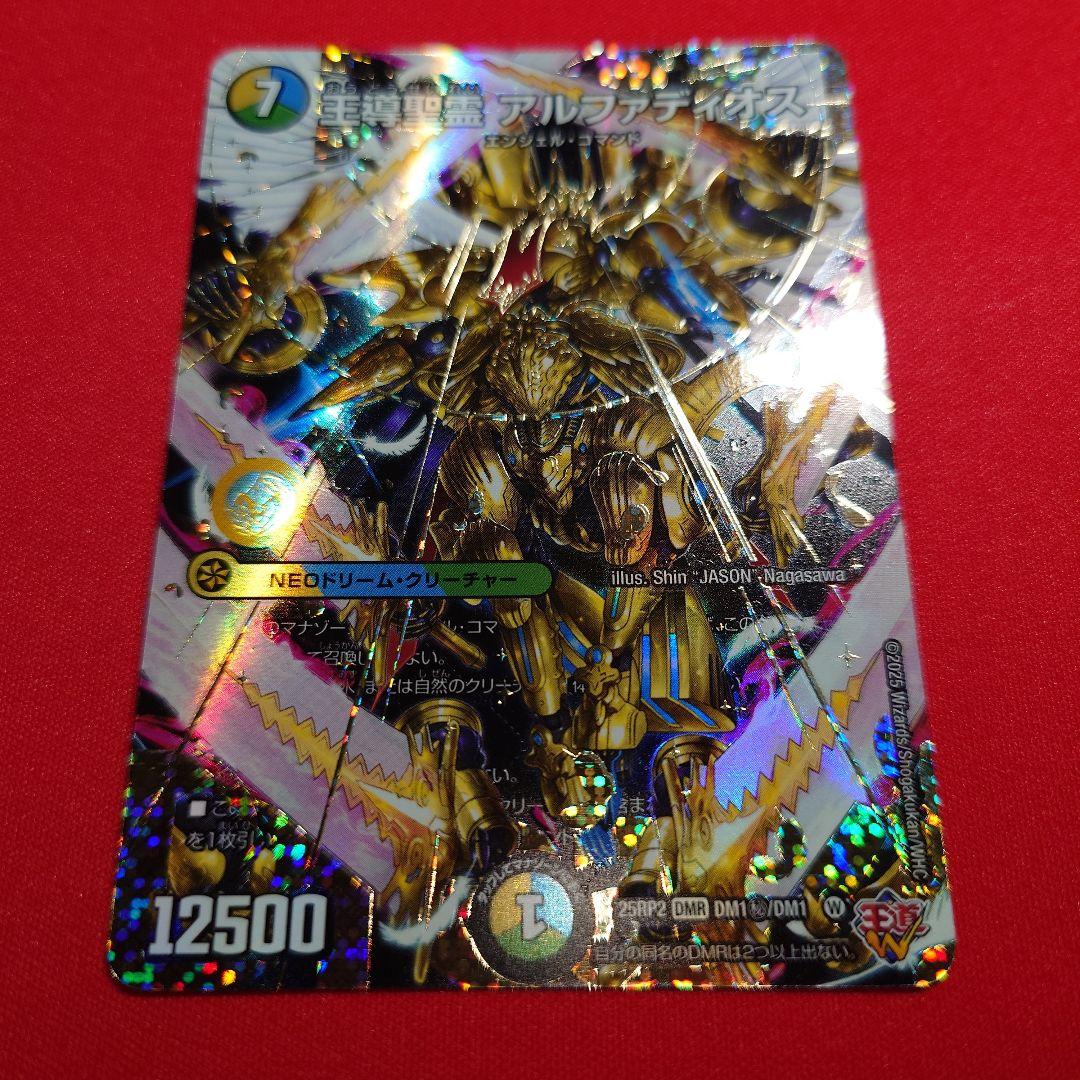 王導聖霊アルファディオス　ドリームシク