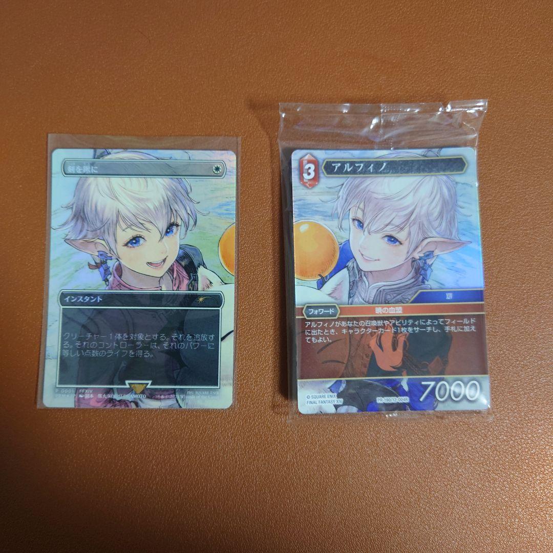 MTG 剣を鍬に ff プロモセット